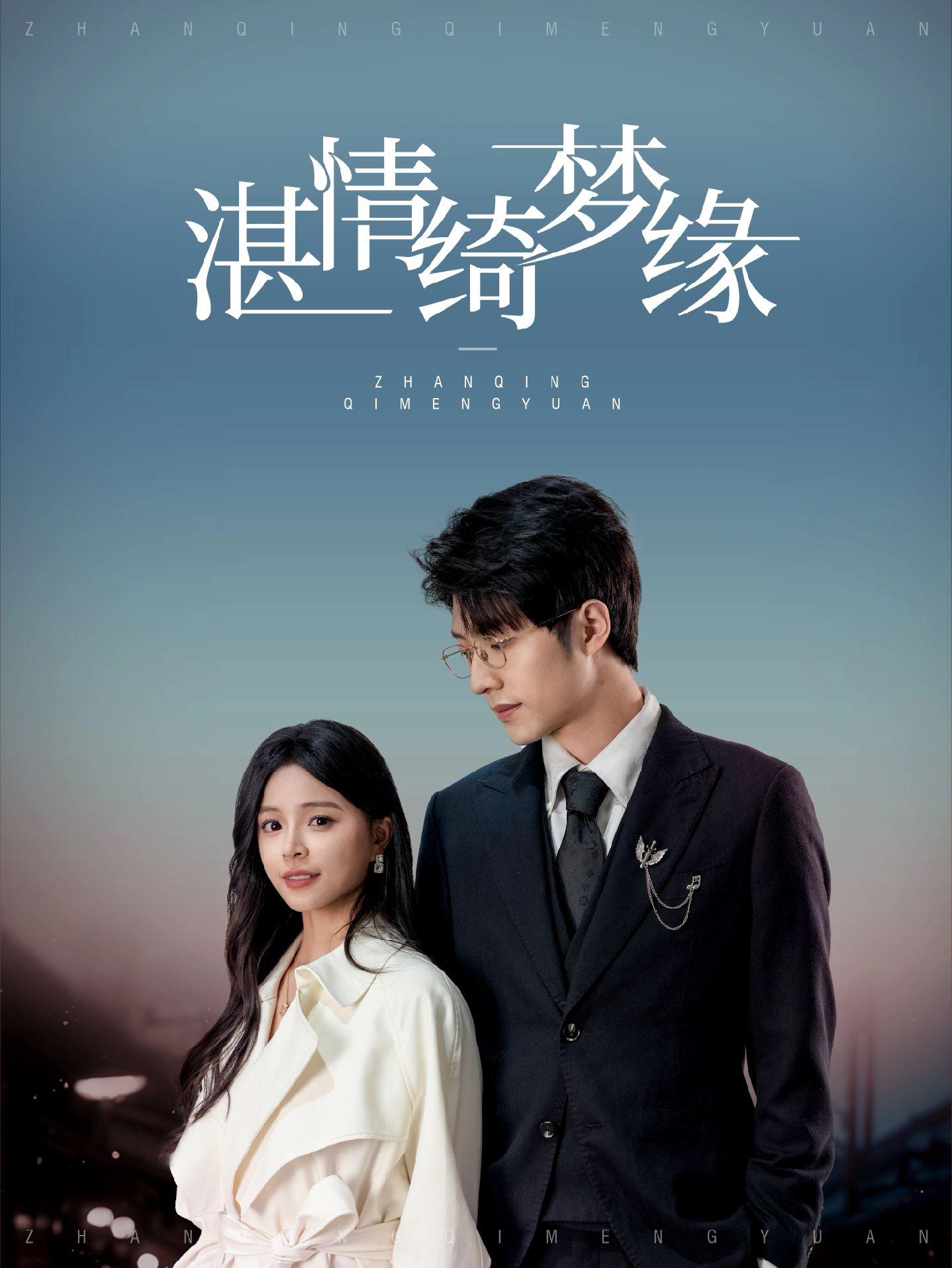 《沉沦》&《湛情绮梦缘》剧情介绍