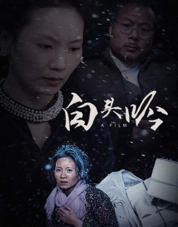 《从此无心爱良夜》&《白头吟》剧情介绍
