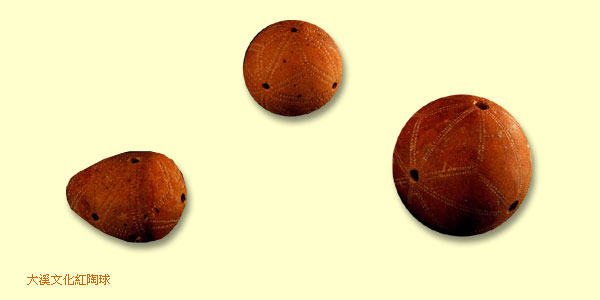 大溪文化紅陶球