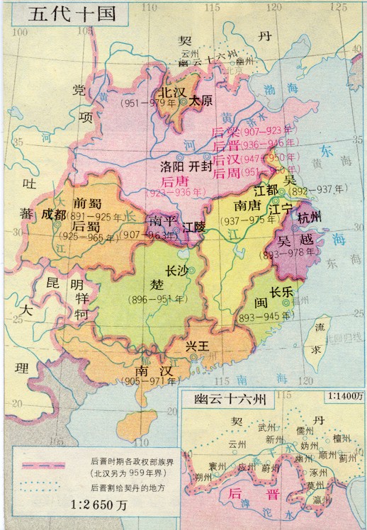 五代十国;幽云十六州