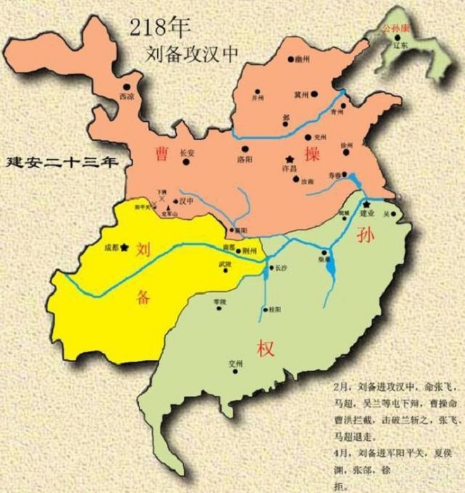 215年，刘备已经并益州刘璋，曹操则控制了张鲁的汉中，孙权的势力范围遍布长江和珠江流域，三足鼎立局面初步形成。
